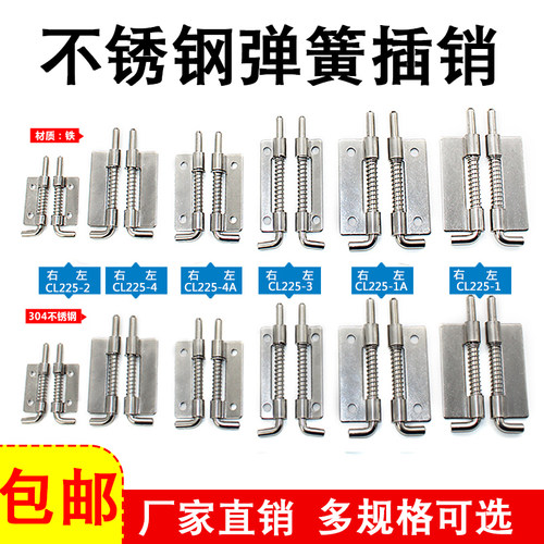 304不锈钢插销铰链工业机箱柜门