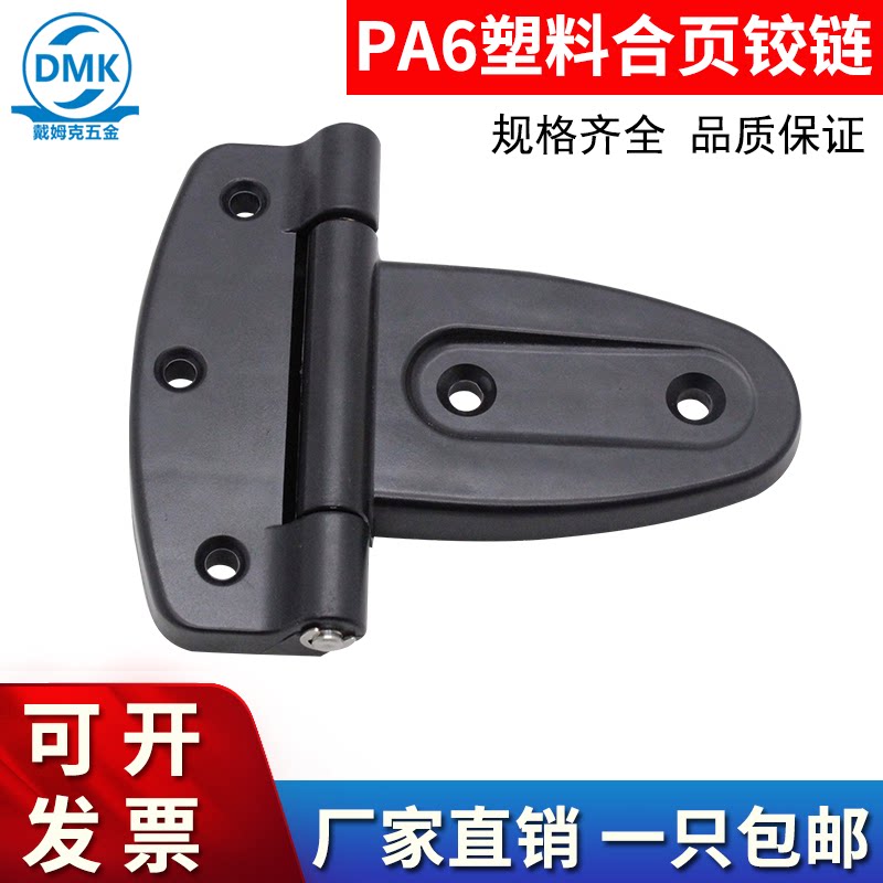 尼龙铰链机箱机柜工业柜配电箱黑色塑料CL108开关设备柜门合页