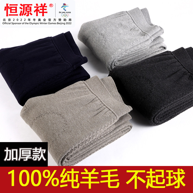 恒源祥彩羊冬季男士保暖裤中年加厚毛裤100羊毛裤女不起球不缩水属于什么档次？