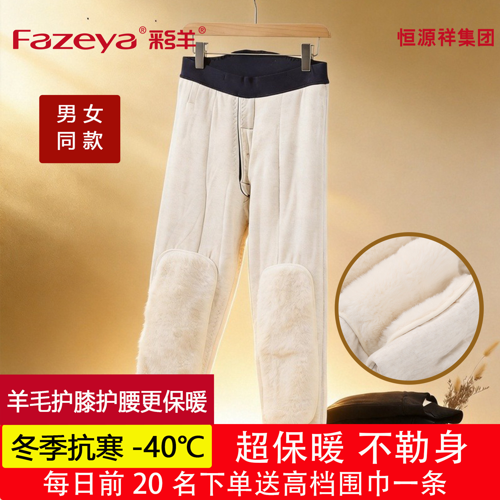 彩羊冬季加绒加厚保暖裤带护膝