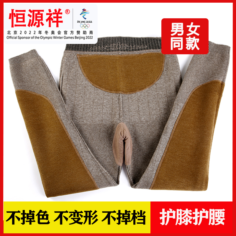 正品恒源祥彩羊男女士高腰弹力羊毛裤加厚中老年保暖裤针织绒裤