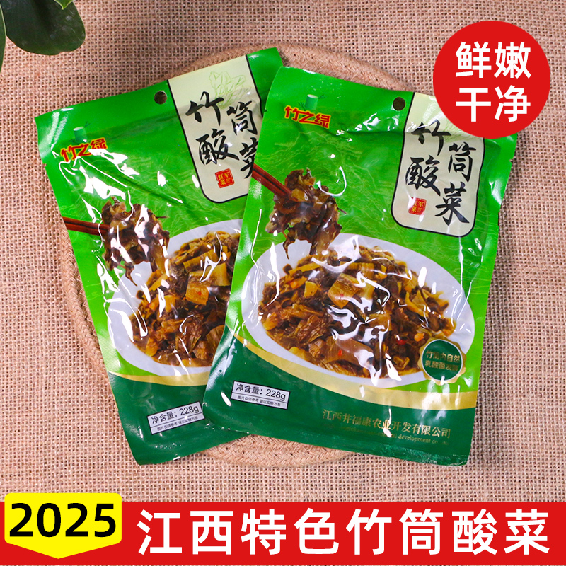 江西特产井冈山竹筒酸菜小笋芥菜非雪里红腌菜老坛酸菜南方泡菜