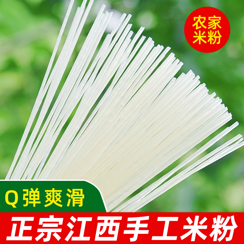 正宗江西米粉手工无添加米粉