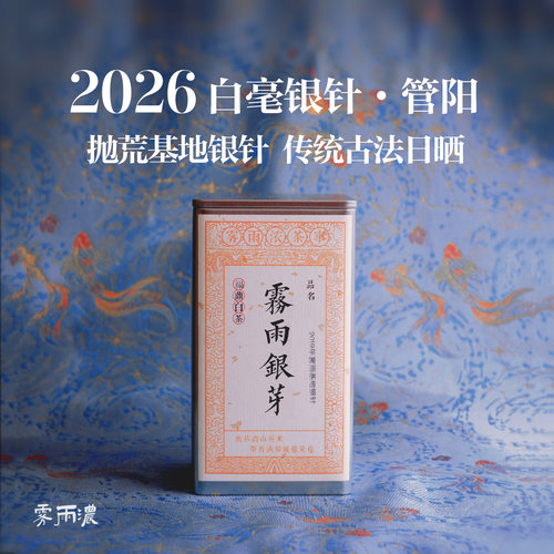 超级福利2026年新茶核心源头产区