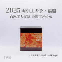 2025年福鼎白琳工夫红茶 白露秋茶核心产区 半手工花果香清甜