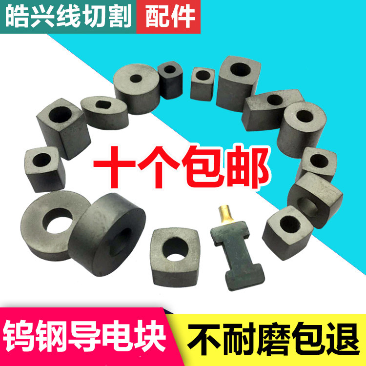 线切割导电块耐磨加硬合金钨钢12 14 16 17硬质圆形孔6/8/10配件