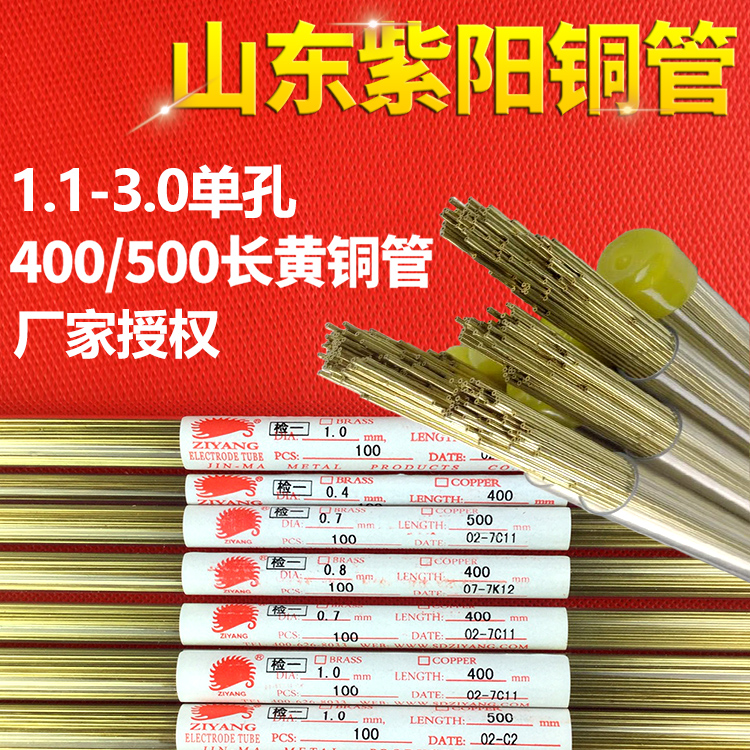 穿孔机打孔机放电机配件正宗山东紫阳黄铜管电极管1.1-3.0丝铜丝