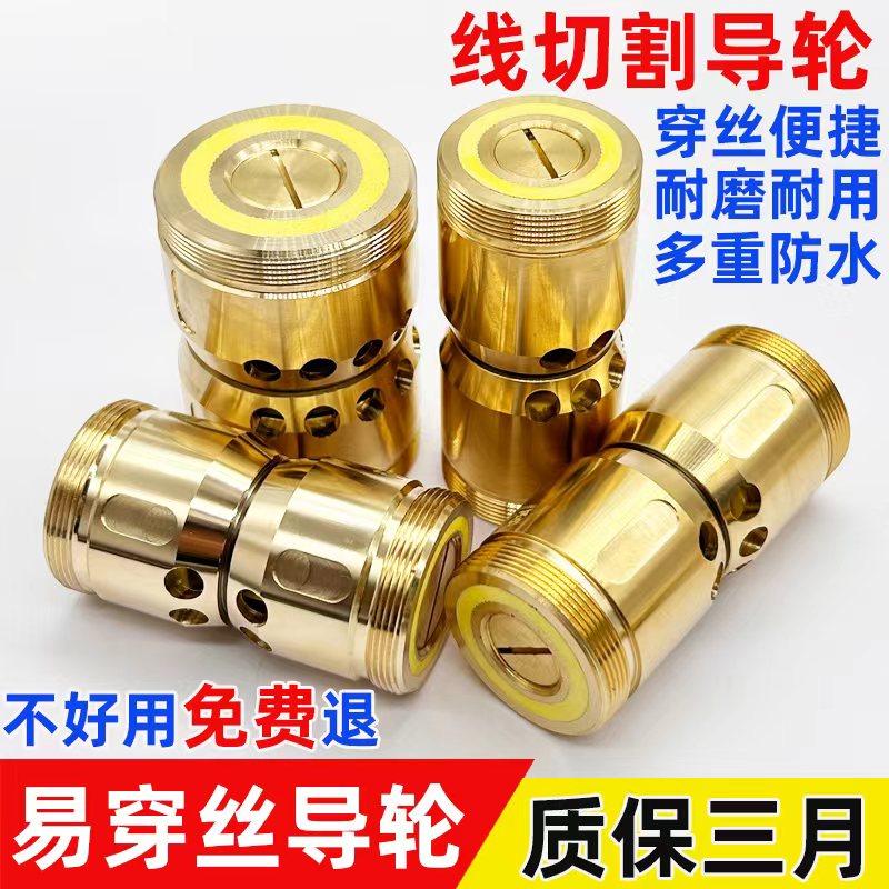 线切割配件导轮总成防水易穿丝V形总成32*60 42*60/70免穿丝铜套