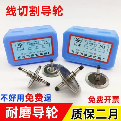 线切割导轮配件协业正品协业