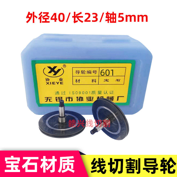 线切割配件瑞均中走丝宝石导轮协业070 601 152防水黑宝石耐用