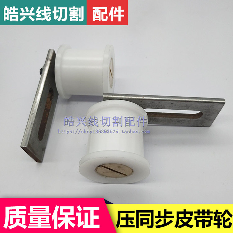 线切割皮带同步带压带轮 丝简皮线切割