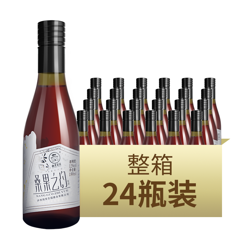 12度桑果之約果酒180ml*24瓶整箱