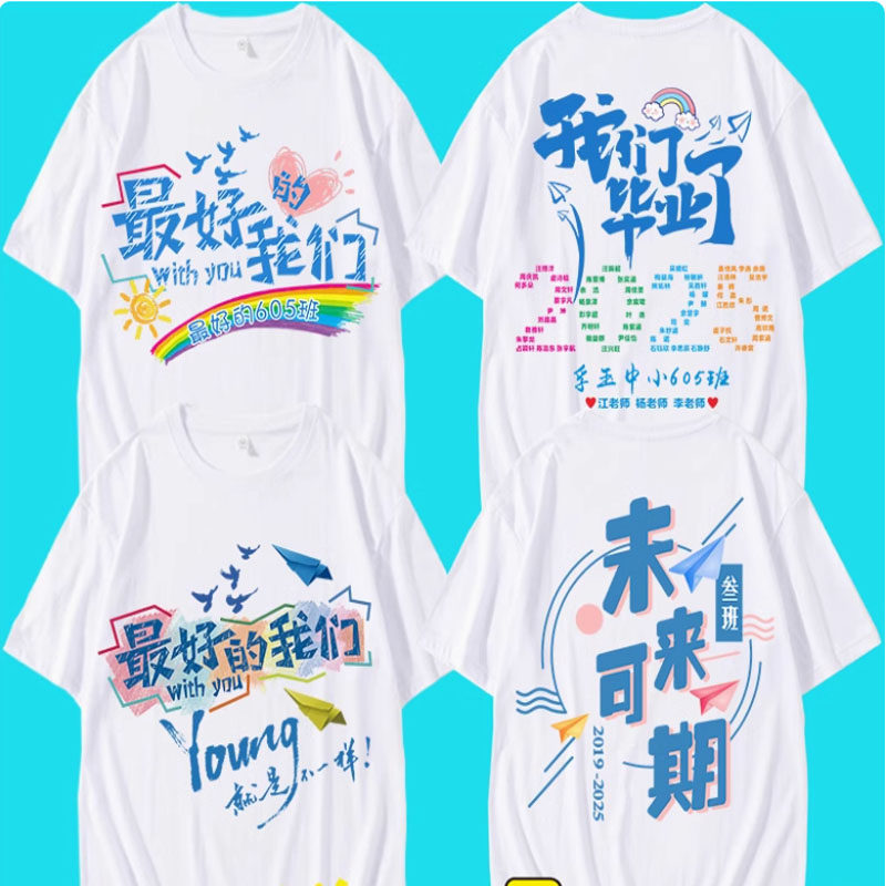 毕业班服定制t恤纯棉圆领短袖幼T恤印制