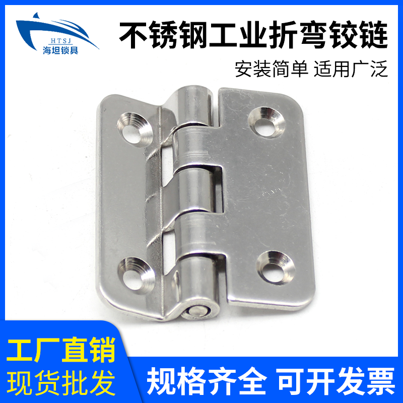 不锈钢折弯铰链160度转动合页