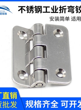 HT3113 不锈钢折弯铰链160度转动合页工业配电柜门机箱门活页现货