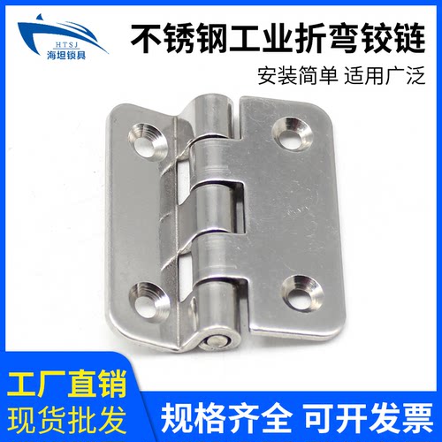 不锈钢折弯铰链160度转动合页