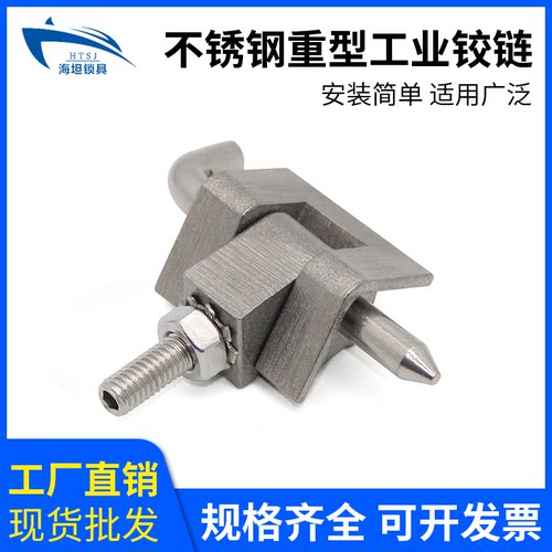 生久五金304不锈钢合页机械柜门