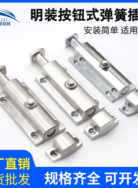 海坦柜锁DK406门窗插销按钮式404明装门栓弹簧插销锌合金现货直销