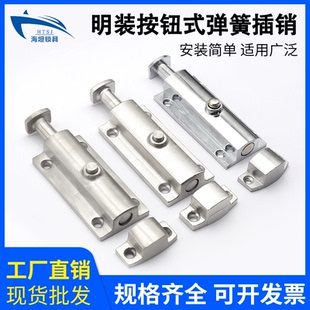 海坦柜锁DK406门窗插销按钮式 门栓弹簧插销锌合金现货直销 404明装