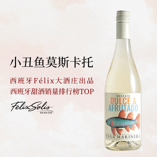 小丑鱼莫斯卡托甜白葡萄酒