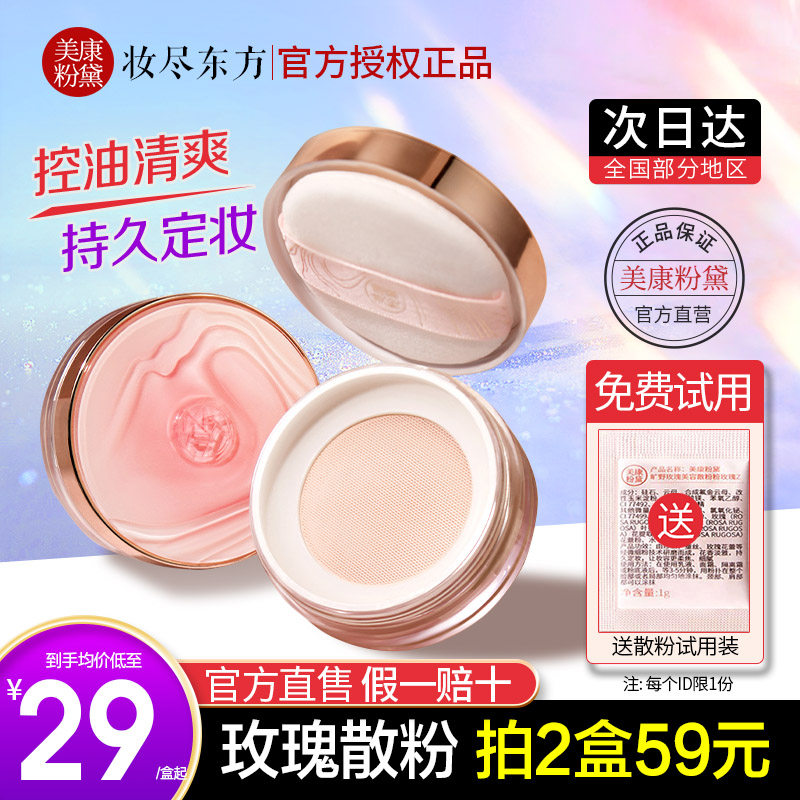 美康粉黛玫瑰散粉持久定妆图片