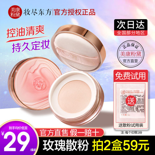 美康粉黛玫瑰散粉持久定妆