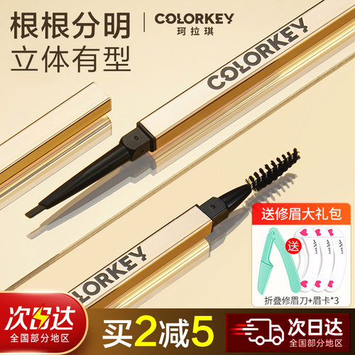 单支低至19元！珂拉琪小金筷眉笔