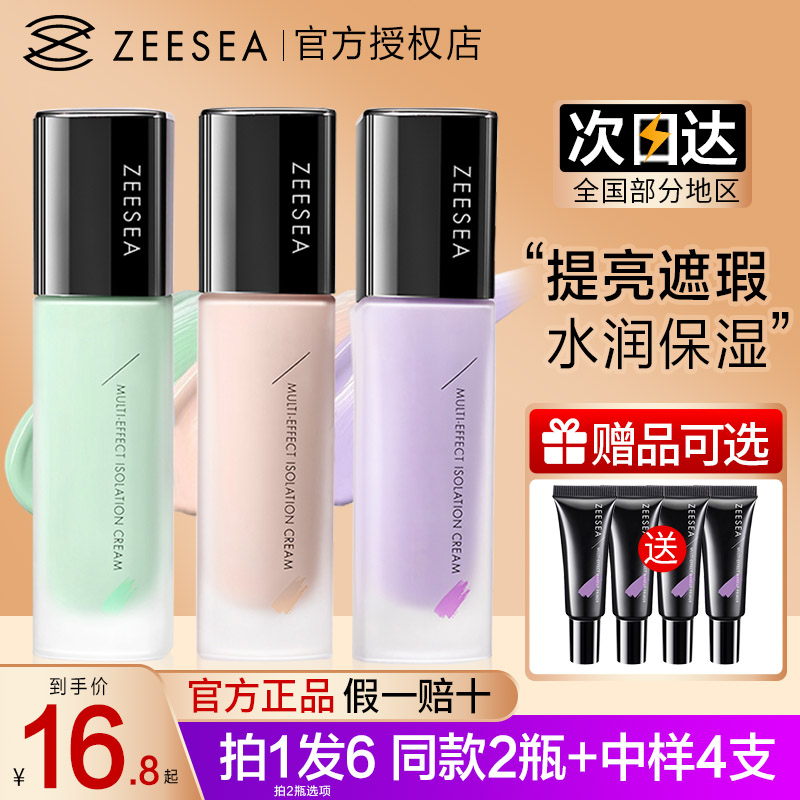 ZEESEA滋色隔离霜素颜霜合一遮瑕妆前乳姿色女官方旗舰店官网正品 彩妆/香水/美妆工具 隔离/妆前/素颜霜 原图主图