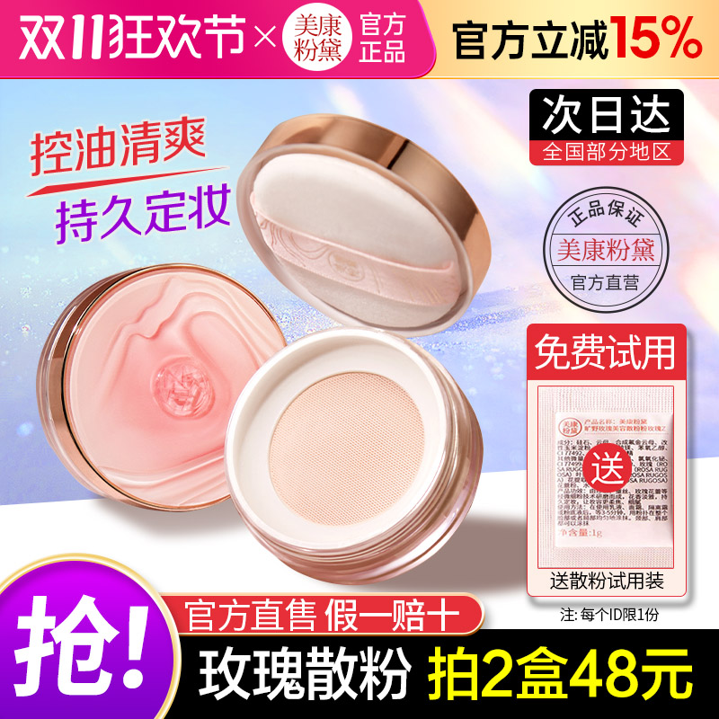 美康粉黛玫瑰散粉持久定妆