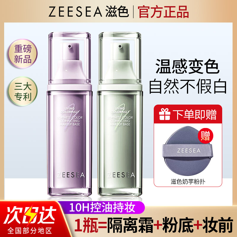 变色隔离霜遮瑕提亮粉底液