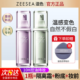 滋色变色隔离霜妆前乳伪素颜霜遮瑕提亮打底不假白粉底液官方正品