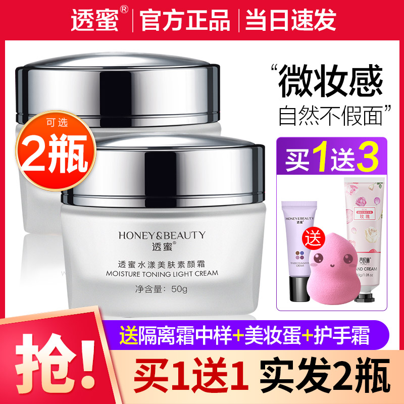 透蜜素颜霜遮瑕懒人正品