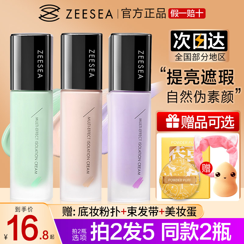 滋色隔离霜遮瑕提亮肤色官方正品