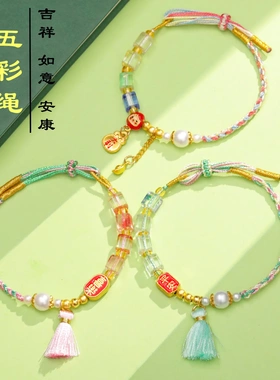 端午节五彩手绳平安喜乐手链