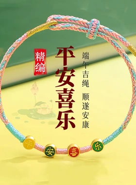 端午节五彩绳手链幻彩绳