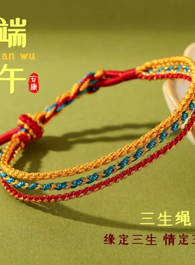 端午节手绳五彩绳手链手工编织三生绳儿童成人红绳民族风情侣手饰