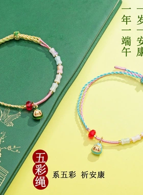 手工编织端午节五彩绳手链