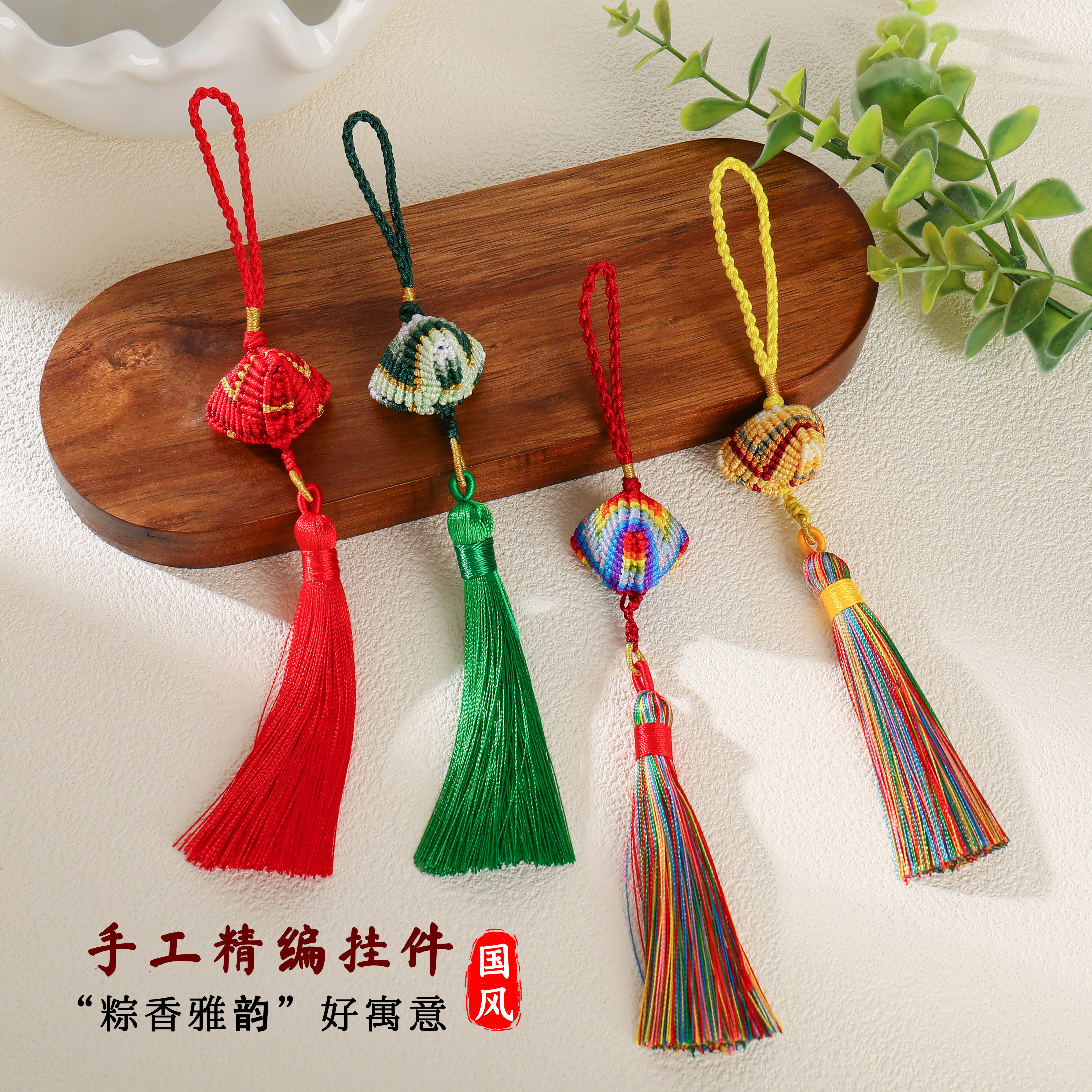 端午节五彩绳挂件粽子钥匙扣古法手工编织五色线配饰流苏挂饰礼物