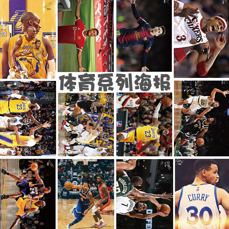 NBA篮球艾弗森杜兰特科比库里罗斯欧文詹姆斯足球球星C罗梅西海报