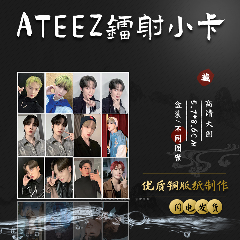 ATEEZ小卡 盒装50张 57x86mm 韩国男团周边镭射Lomo卡片明信片礼