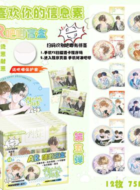 【XJ169】我喜欢你的信息素AR夜光吧唧盲抽动漫75mm马口铁双闪徽