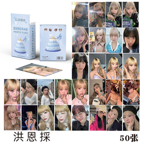 洪恩採小卡盒装50张LESSERAFIM57
