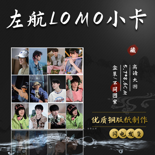 左航小卡 盒装50张57x86毫米 TF家族三代周边镭射Lomo卡片明信片