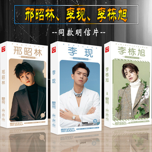 李现李栋旭明信片写真周边应援礼盒礼品卡片海报礼盒礼包