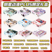 赵露思虞书欣礼盒恋与深空盗墓笔记周深白鹿成毅周边手幅小卡吧唧