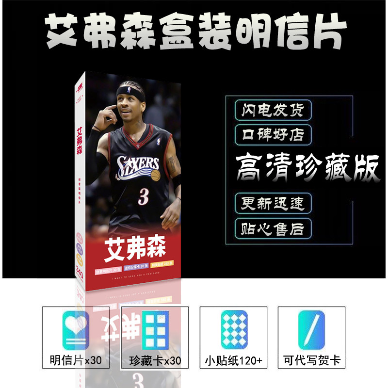 NBA球星艾弗森艾佛森明信片高清卡片贺卡写真照片lomo卡珍藏卡