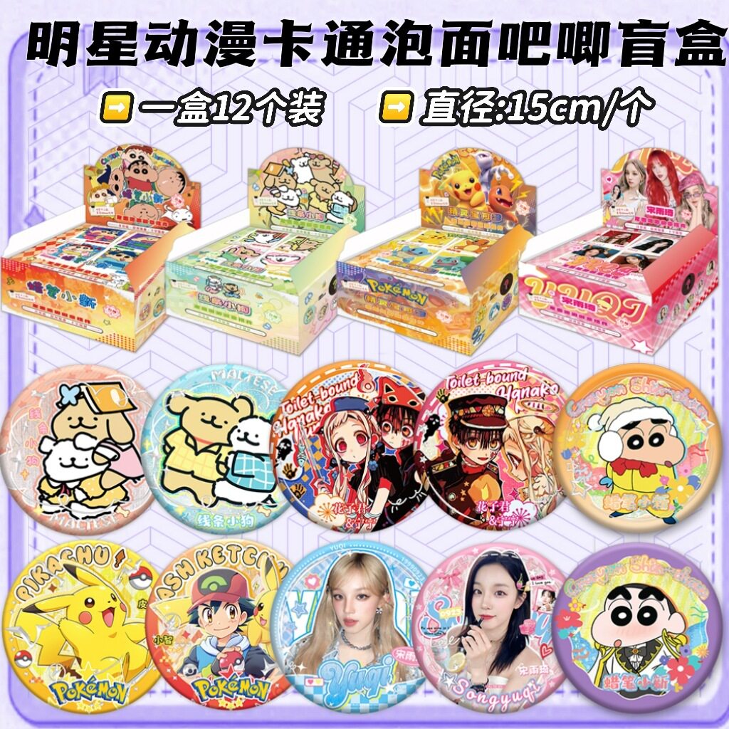 他叶明星动漫泡面吧唧盲盒15cm盗墓笔记虞书欣白鹿时代少年团周边