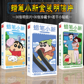 新品 动漫卡片贴纸周边名信片礼品留言贺卡照片 蜡笔小新明信片盒装