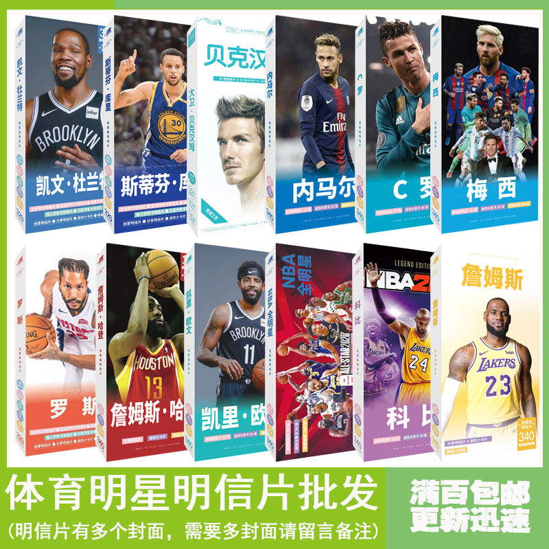 体育明信片篮球明信片足球明星卡片NBA科比詹姆斯C罗礼品礼物新款