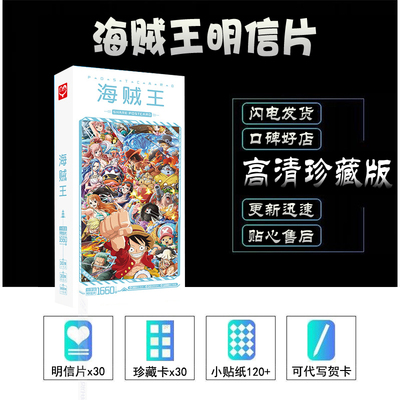 海贼王书签明信片海报同款周边高清卡片贺卡照片lomo卡珍藏卡